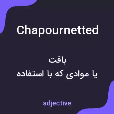 معنی chapournetted به فارسی معنی chapournetted به فارسی