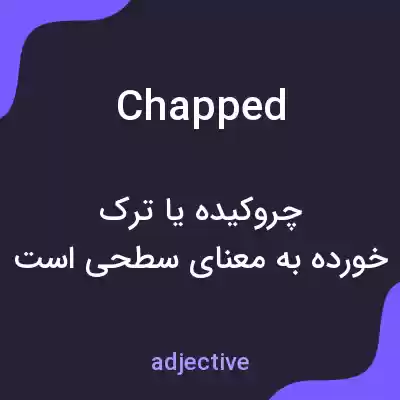 معنی chapped به فارسی معنی chapped به فارسی