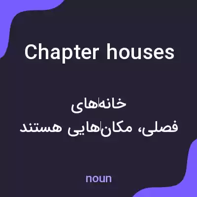 معنی chapter houses به فارسی معنی chapter houses به فارسی