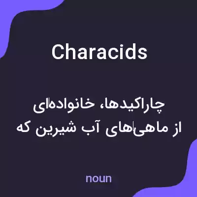 معنی characids به فارسی معنی characids به فارسی