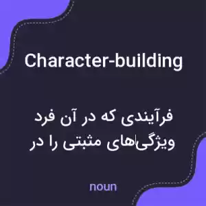 معنی character-building به فارسی