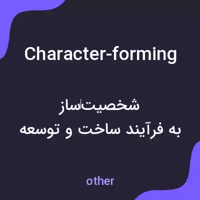 معنی character-forming به فارسی معنی character-forming به فارسی
