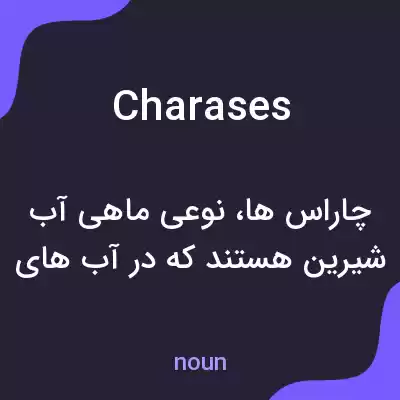 معنی charases به فارسی معنی charases به فارسی