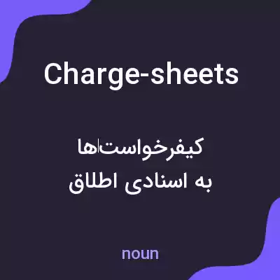 معنی charge-sheets به فارسی معنی charge-sheets به فارسی