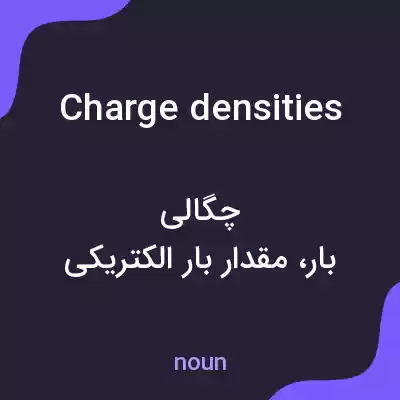 معنی charge densities به فارسی معنی charge densities به فارسی