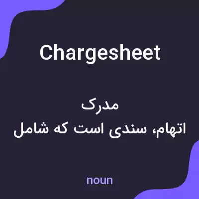 معنی chargesheet به فارسی معنی chargesheet به فارسی