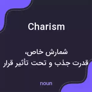 معنی charism به فارسی معنی charism به فارسی