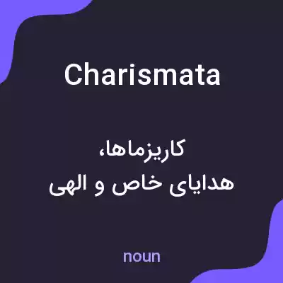 معنی charismata به فارسی معنی charismata به فارسی