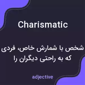 معنی charismatic به فارسی معنی charismatic به فارسی