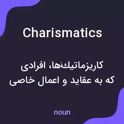 معنی charismatics به فارسی معنی charismatics به فارسی