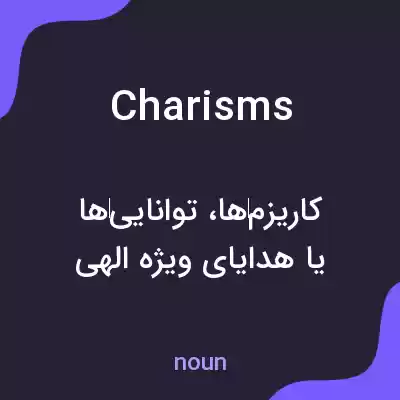 معنی charisms به فارسی معنی charisms به فارسی