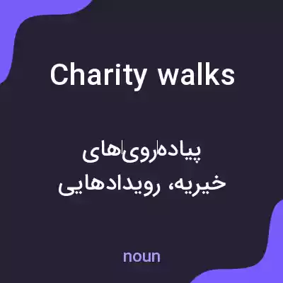 معنی charity walks به فارسی معنی charity walks به فارسی