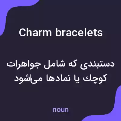 معنی charm bracelets به فارسی معنی charm bracelets به فارسی
