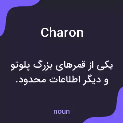 معنی charon به فارسی معنی charon به فارسی
