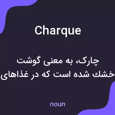 معنی charque به فارسی معنی charque به فارسی