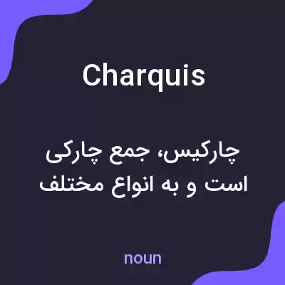 معنی charquis به فارسی معنی charquis به فارسی