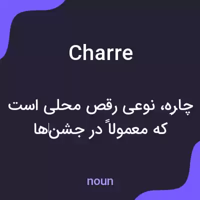 معنی charre به فارسی معنی charre به فارسی