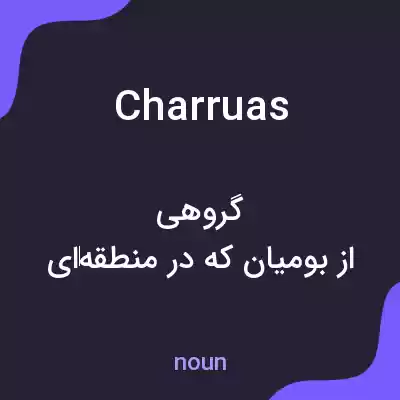 معنی charruas به فارسی