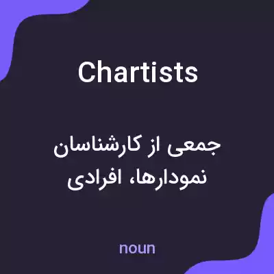 معنی chartists به فارسی معنی chartists به فارسی