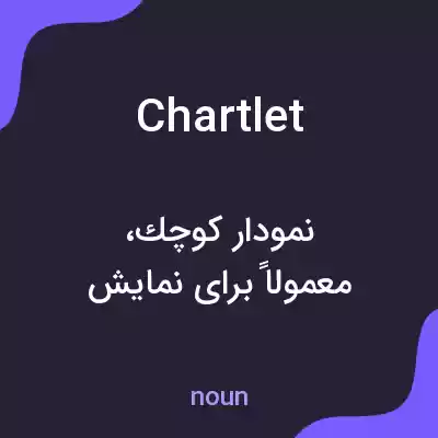 معنی chartlet به فارسی معنی chartlet به فارسی