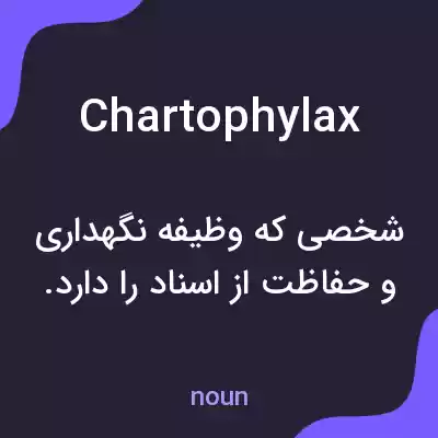 معنی chartophylax به فارسی معنی chartophylax به فارسی