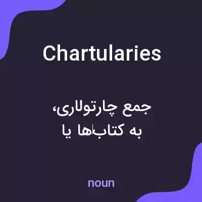 معنی chartularies به فارسی