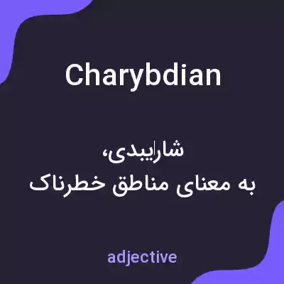 معنی charybdian به فارسی معنی charybdian به فارسی