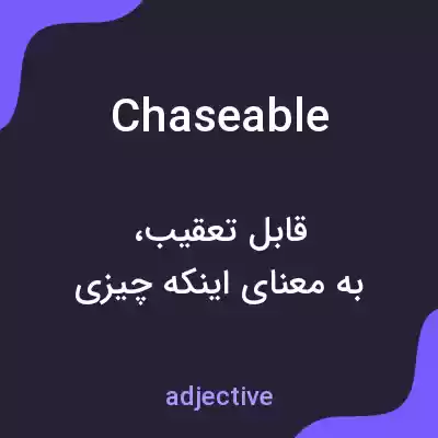 معنی chaseable به فارسی معنی chaseable به فارسی