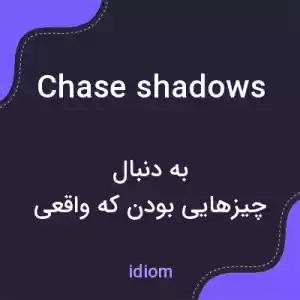 معنی chase shadows به فارسی معنی chase shadows به فارسی