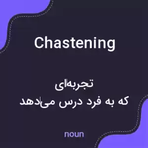 معنی chastening به فارسی معنی chastening به فارسی