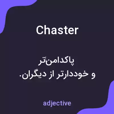 معنی chaster به فارسی معنی chaster به فارسی