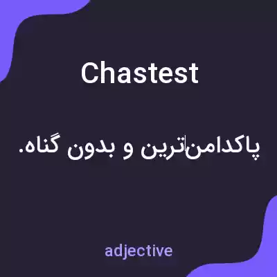 معنی chastest به فارسی معنی chastest به فارسی