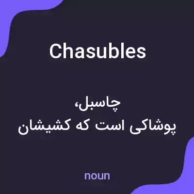 معنی chasubles به فارسی معنی chasubles به فارسی