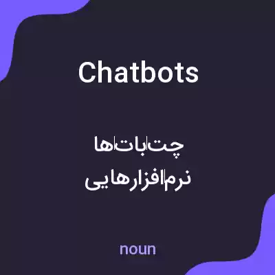 معنی chatbots به فارسی معنی chatbots به فارسی