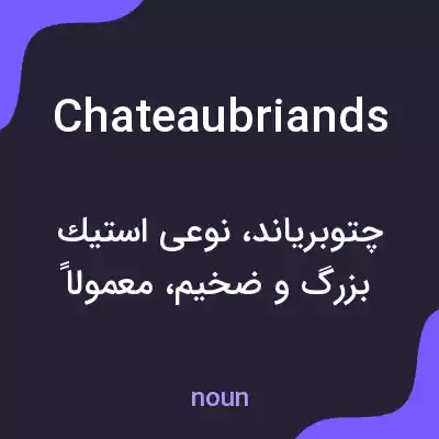 معنی chateaubriands به فارسی معنی chateaubriands به فارسی