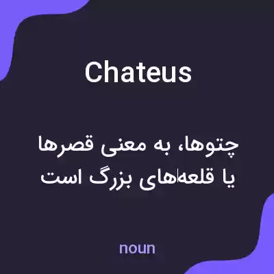 معنی chateus به فارسی معنی chateus به فارسی