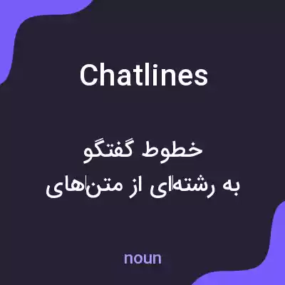 معنی chatlines به فارسی