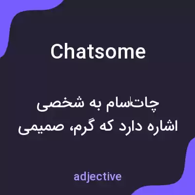 معنی chatsome به فارسی معنی chatsome به فارسی