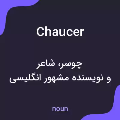 معنی chaucer به فارسی معنی chaucer به فارسی