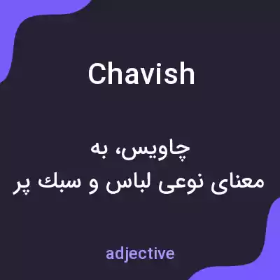 معنی chavish به فارسی
