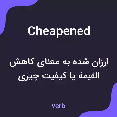 معنی cheapened به فارسی معنی cheapened به فارسی