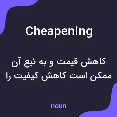 معنی cheapening به فارسی معنی cheapening به فارسی