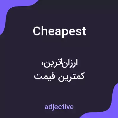 معنی cheapest به فارسی معنی cheapest به فارسی