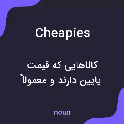 معنی cheapies به فارسی معنی cheapies به فارسی