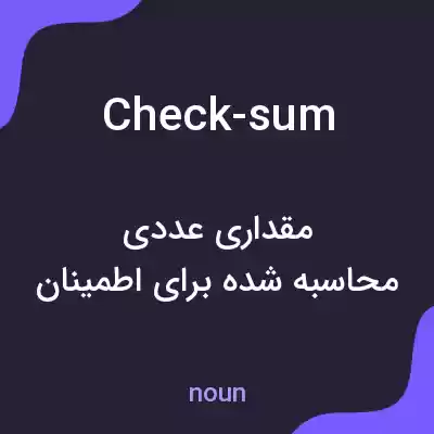 معنی check-sum به فارسی معنی check-sum به فارسی