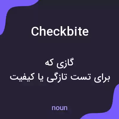 معنی checkbite به فارسی