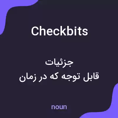 معنی checkbits به فارسی
