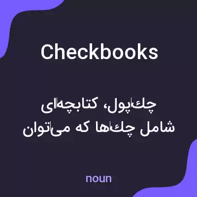 معنی checkbooks به فارسی