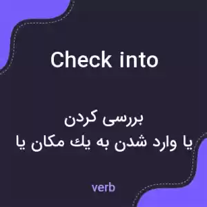 معنی check into به فارسی معنی check into به فارسی