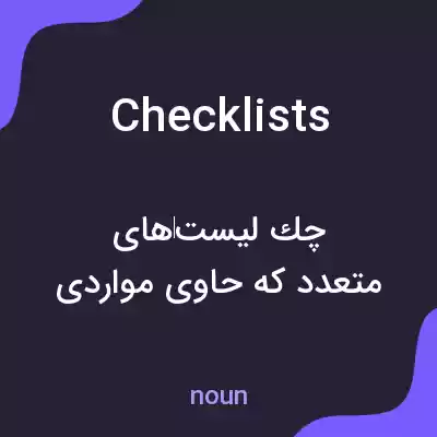 معنی checklists به فارسی معنی checklists به فارسی